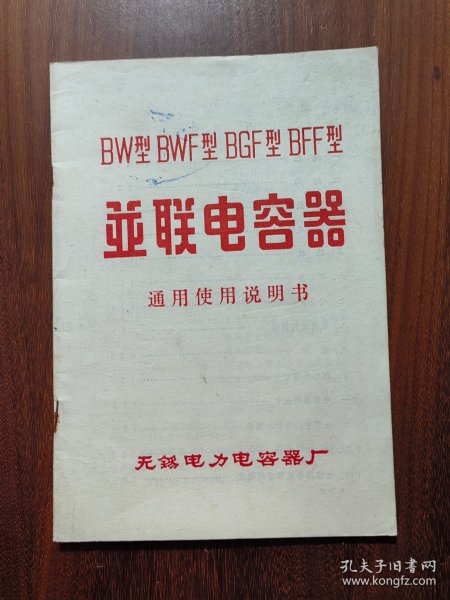 BW型BWF型BGF型BFF型并联电容器通用使用说明书