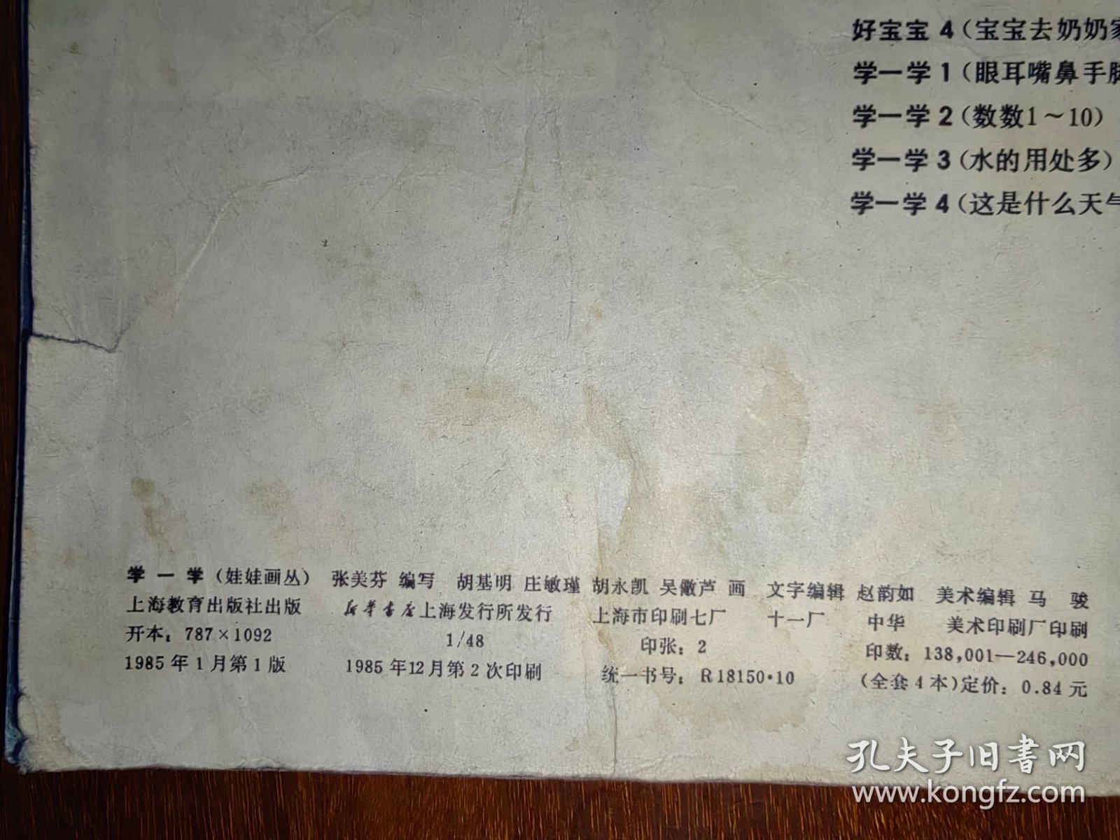 娃娃画丛：学一学（4）