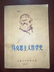 马克思主义哲学史