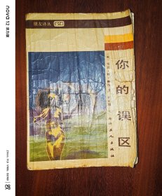 你的误区