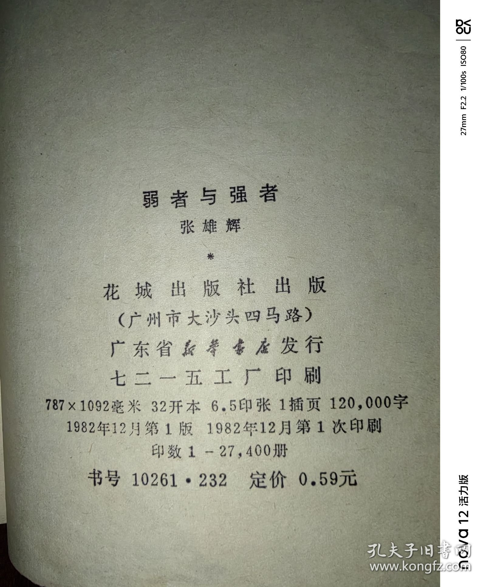 点击查看原图 弱者与强者