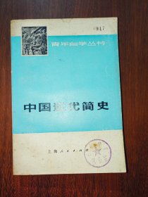 青年自学丛书：社会发展史