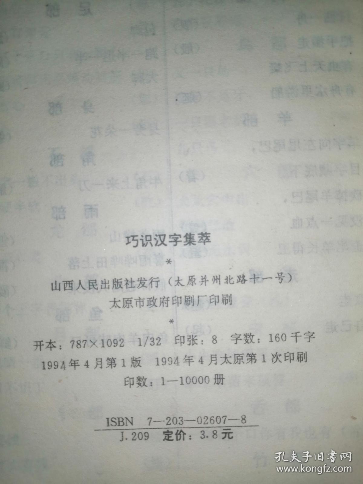点击查看原图 巧识汉字法集萃