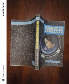 业余摄影实用手册
