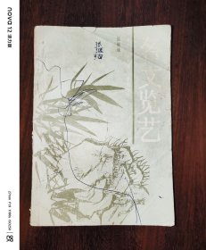 名人览艺