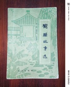 对联故事选