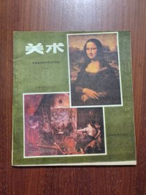 安徽初级中学试用：美术课本（第五册）