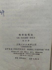 培根随笔选