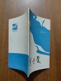 关于爱