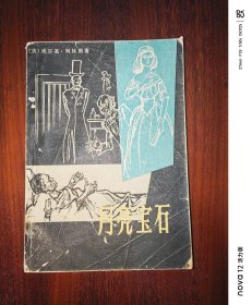 月亮寶石