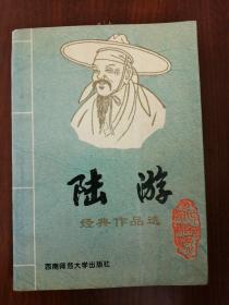 唐宋八大名家（七）：陆游经典作品选