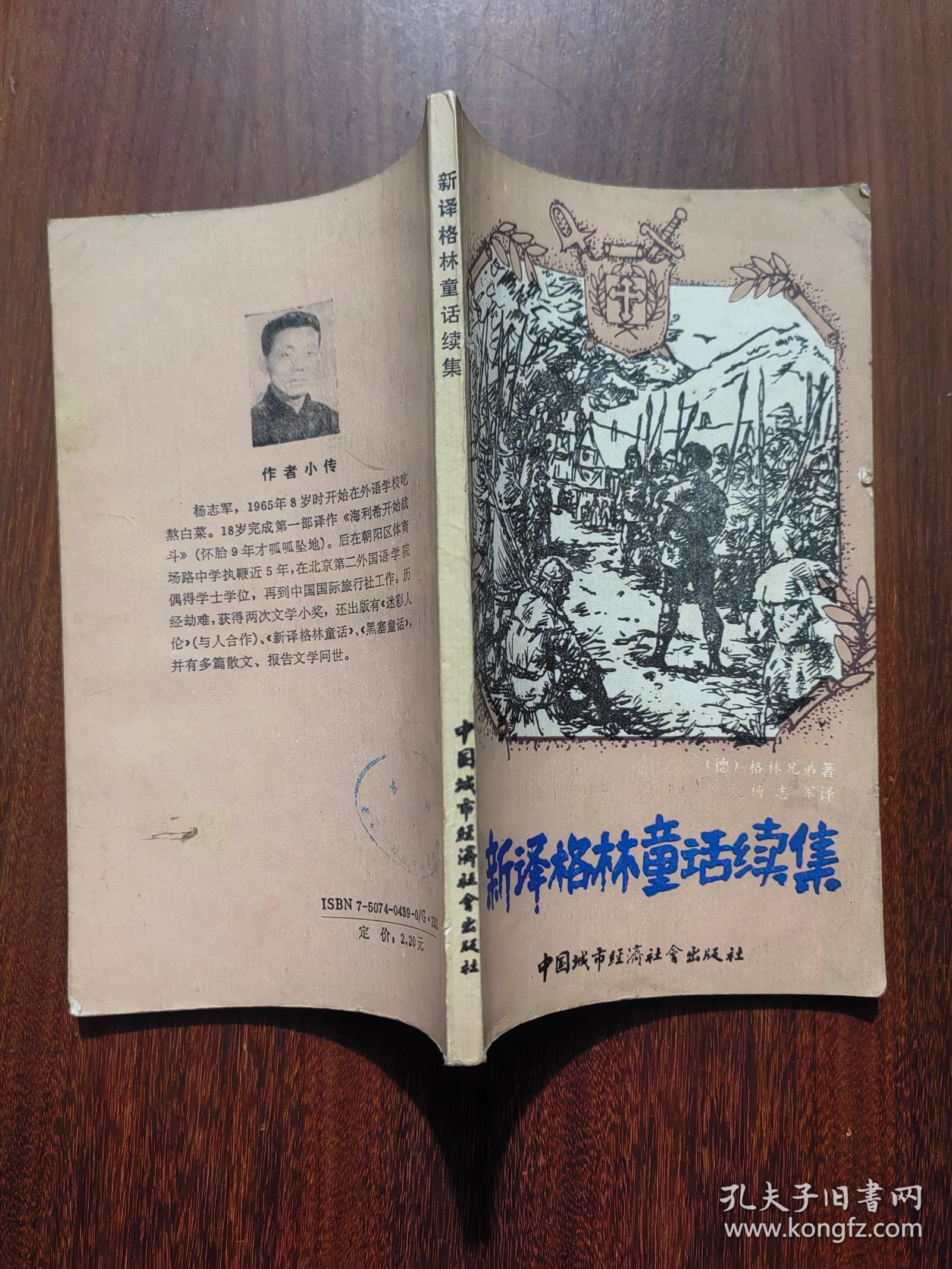 新译格林童话续集