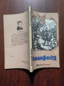 新译格林童话续集