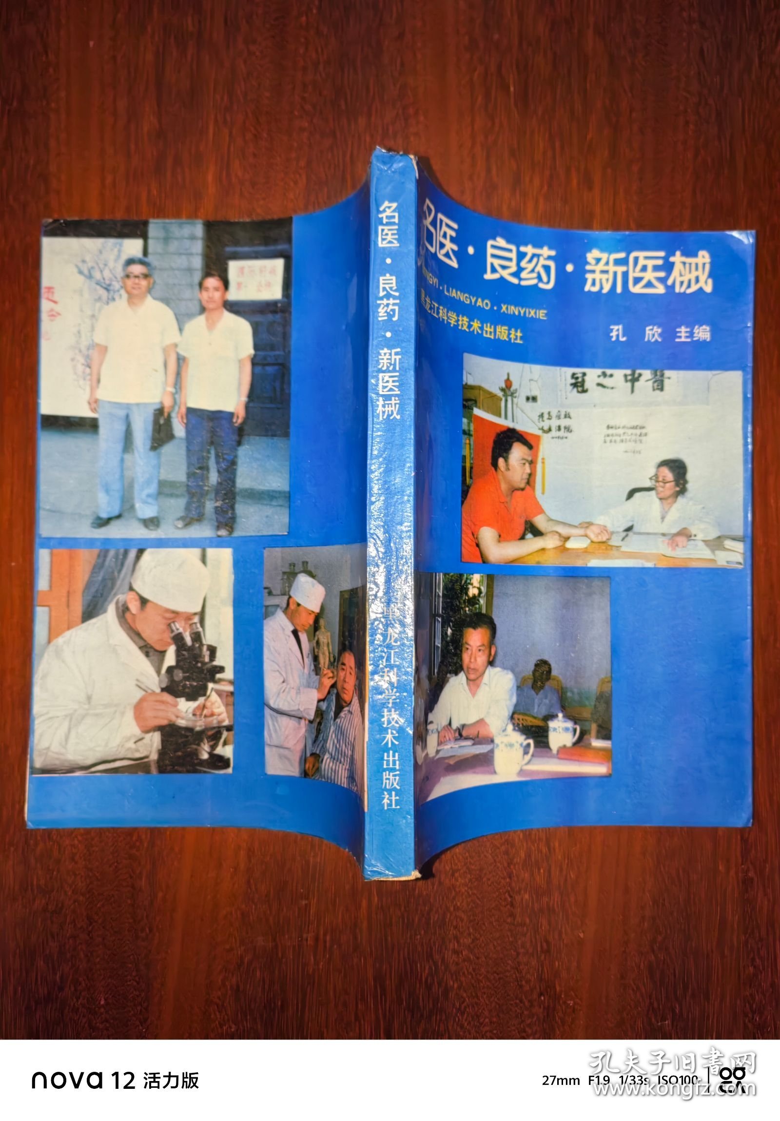 名医·良药·新医械