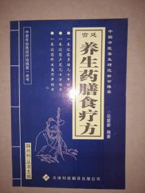 宫廷 养生药膳食疗法