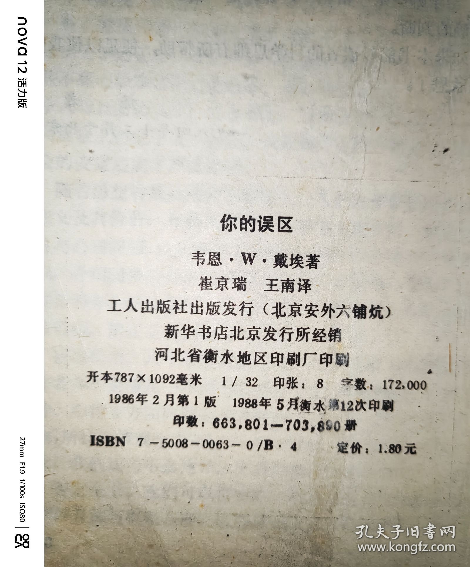 点击查看原图 你的误区