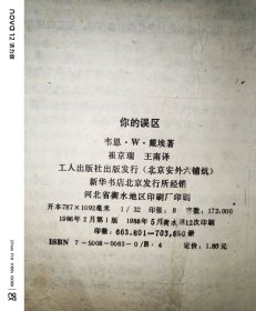 你的误区