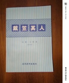 戴笠其人