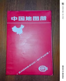 中国地图册