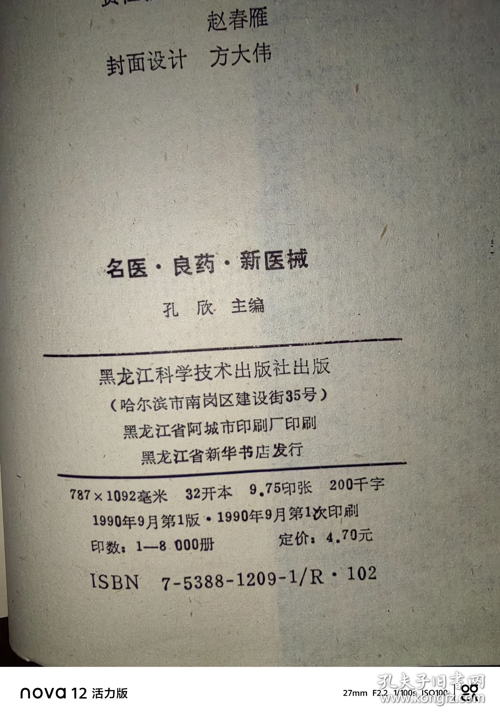 名医·良药·新医械