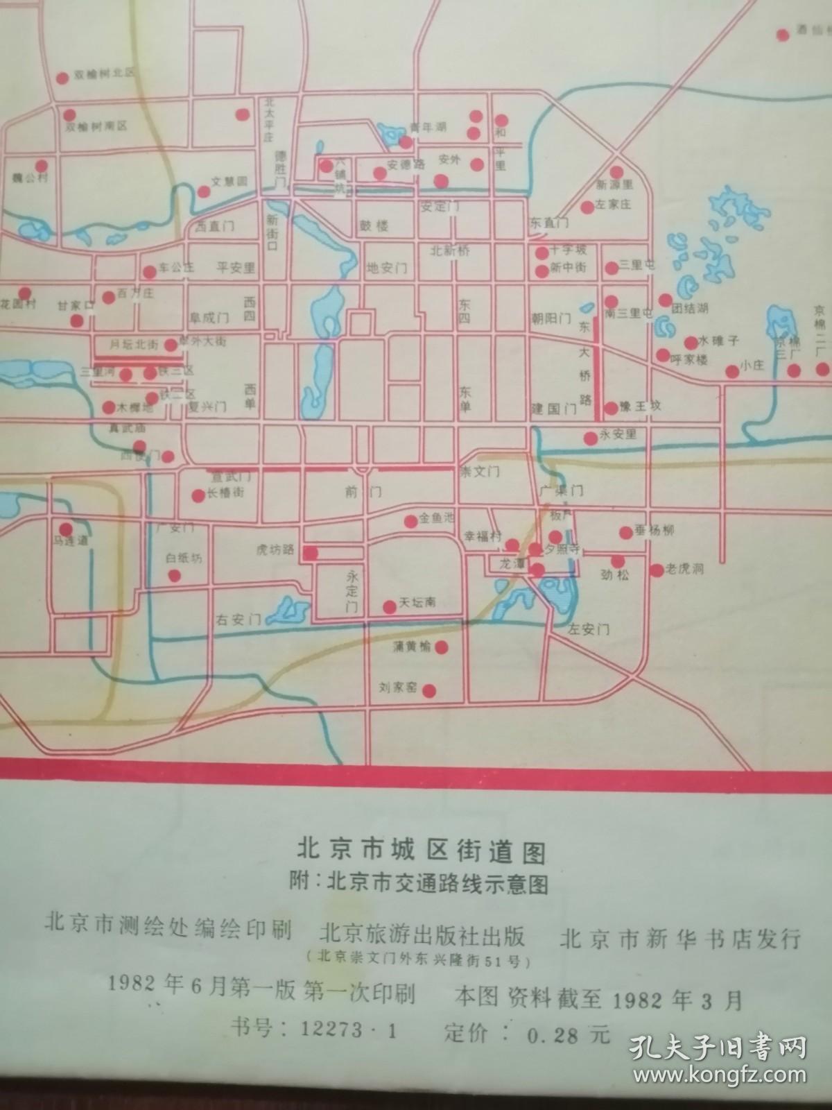 北京市城区街道图（折叠）