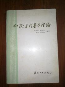 加捻过程基本理论