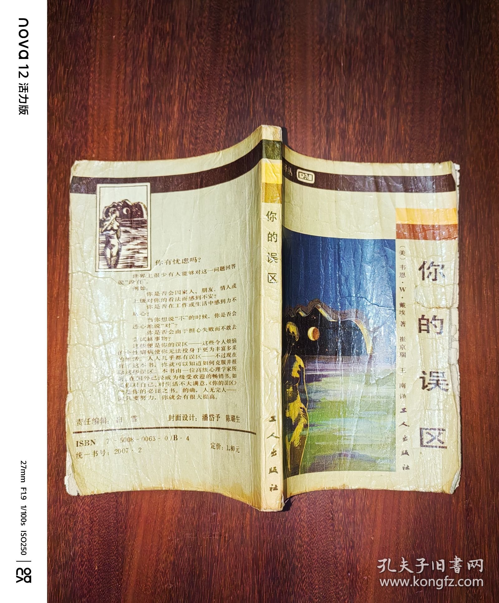 点击查看原图 你的误区