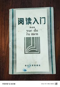 阅读入门