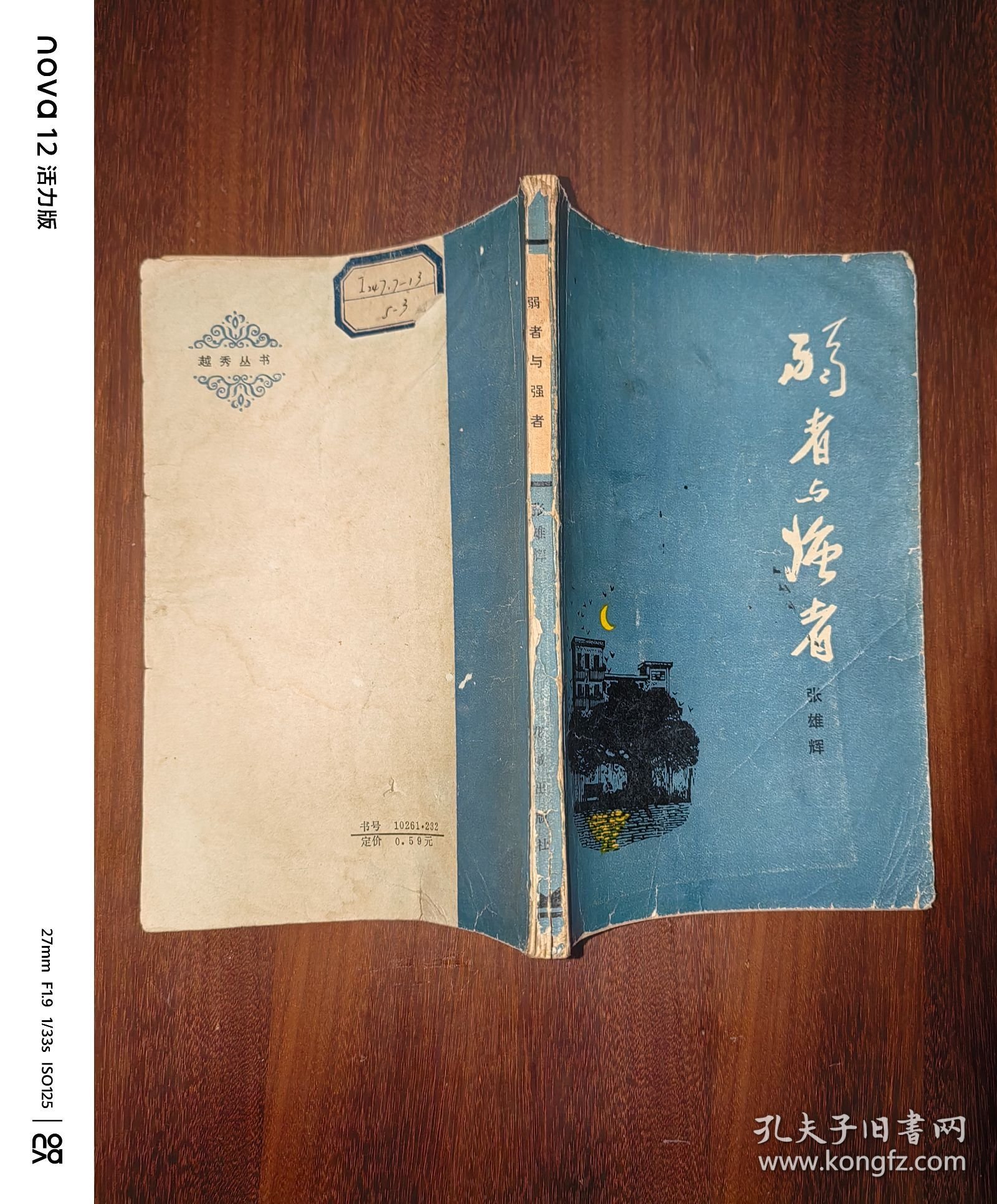 点击查看原图 弱者与强者