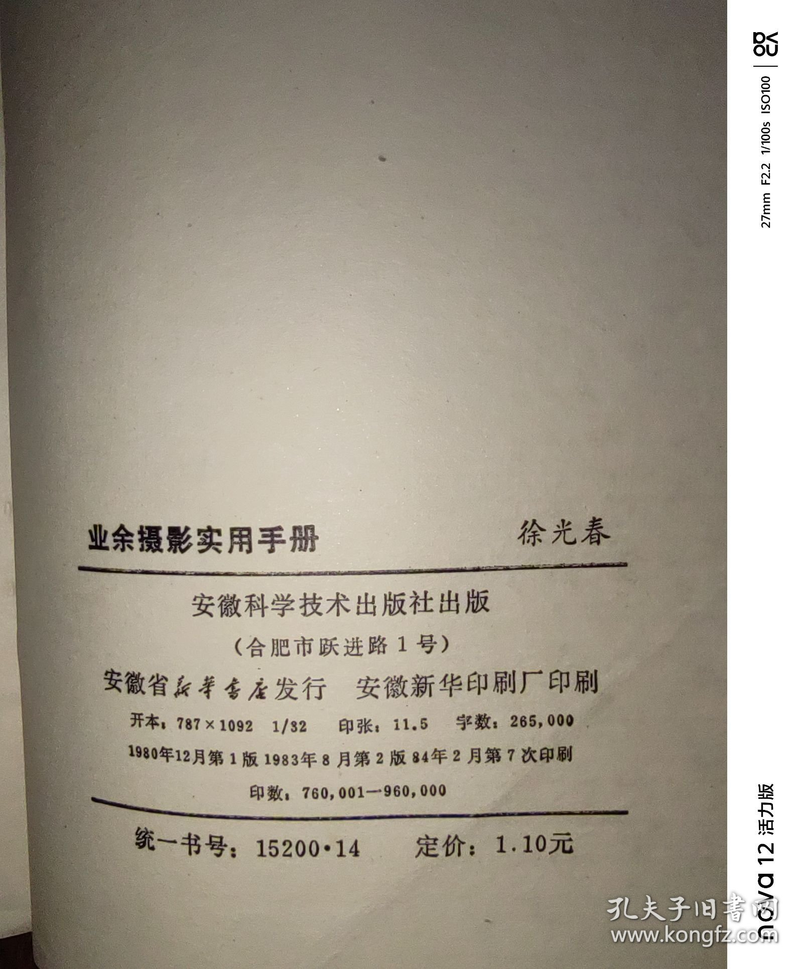 业余摄影实用手册