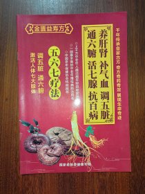 金匱益壽方：五六七療法