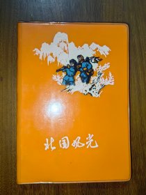 塑料日记：北国风光（已使用）