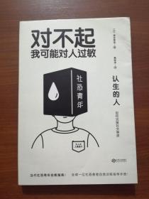 认生的人如何克服社交焦虑