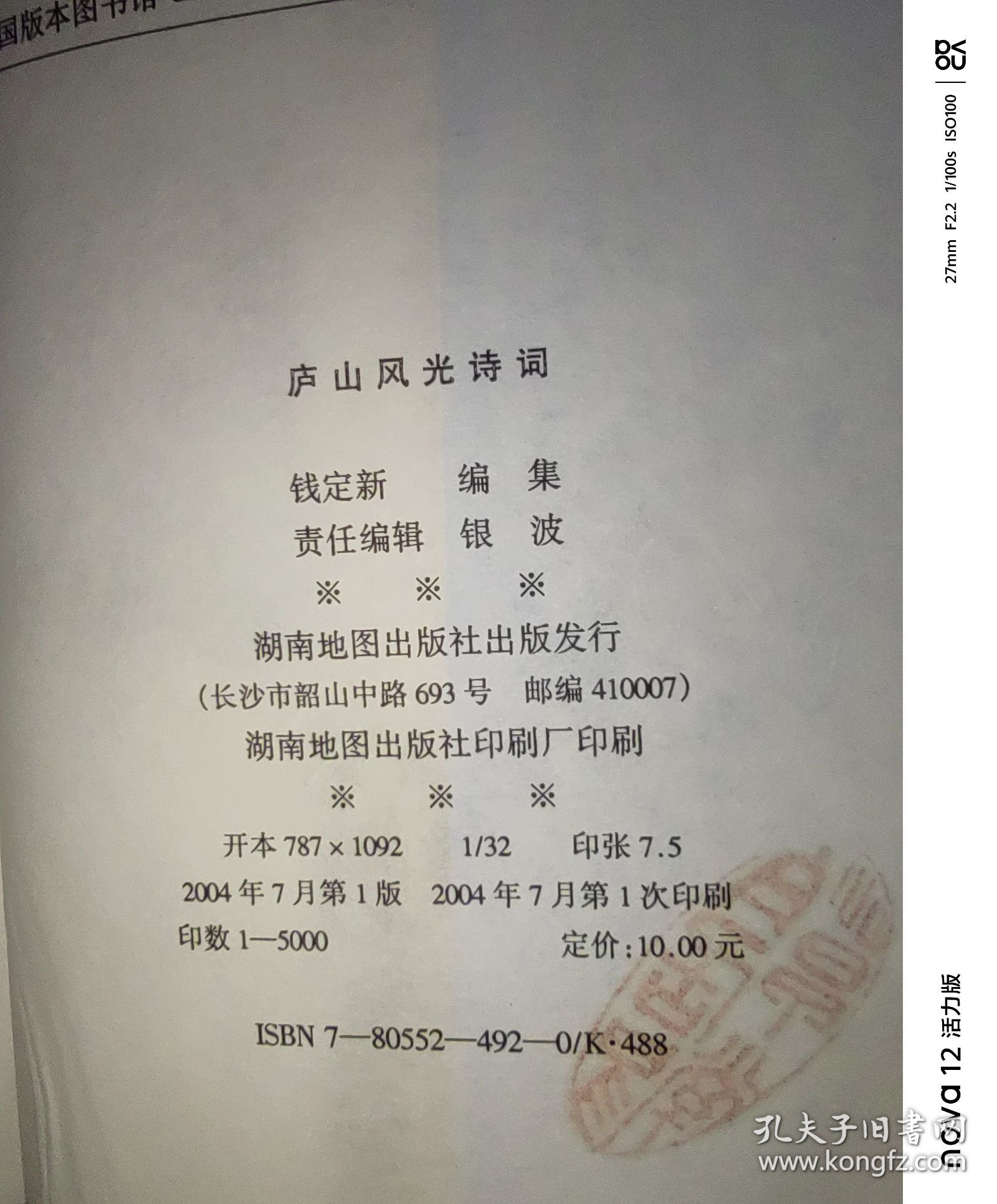庐山风光诗词