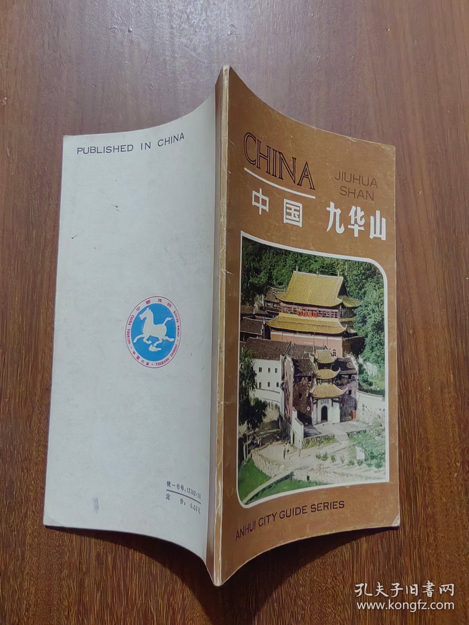 中国九华山