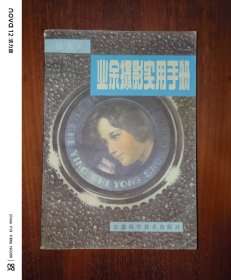 业余摄影实用手册