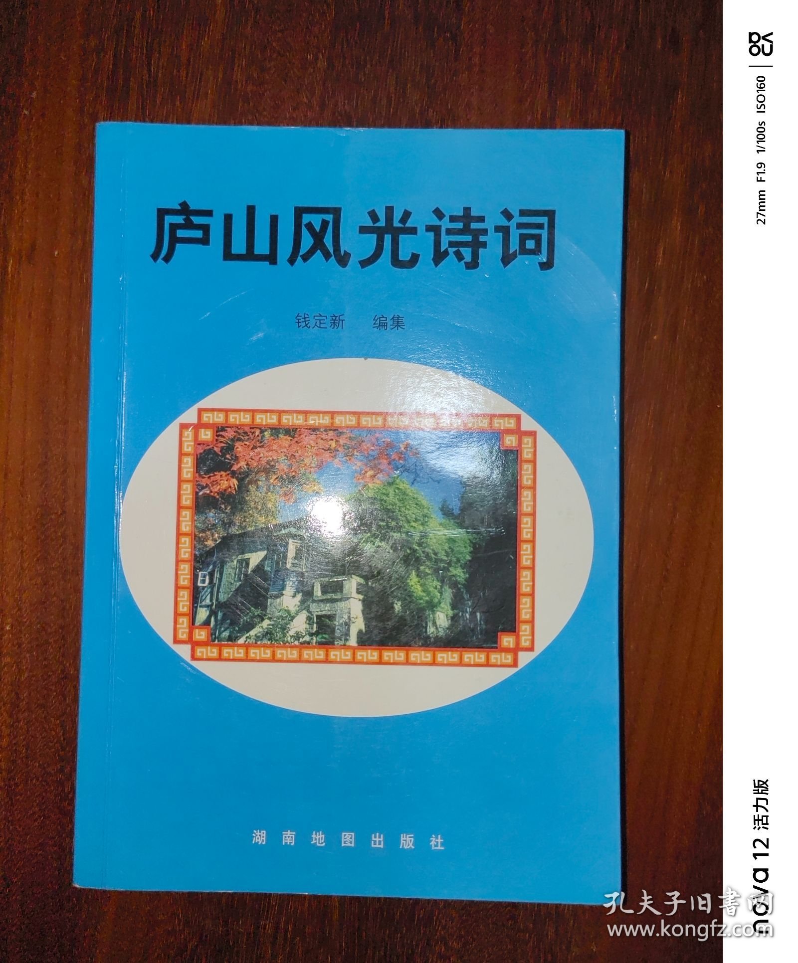 庐山风光诗词