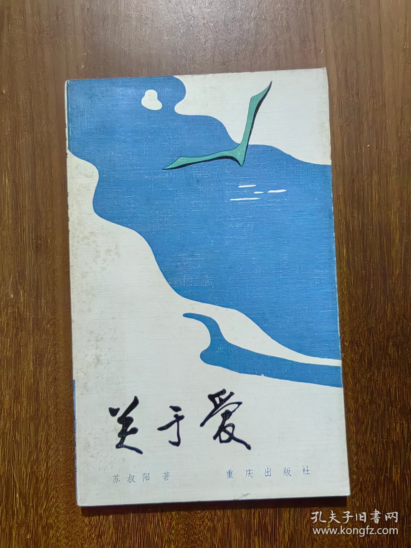 关于爱