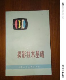 摄影技术基础