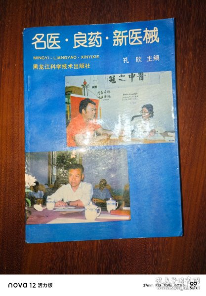 名医·良药·新医械