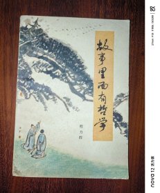 故事里面有哲学