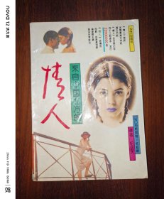 来自中国北方的情人