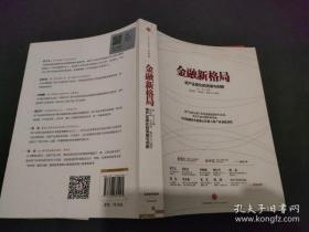 金融新格局：资产证券化的突破与创新