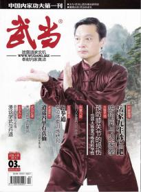 武当 杂志（2013年第3期 总第271期）