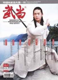 武当 杂志（2013年第7期 总第275期）