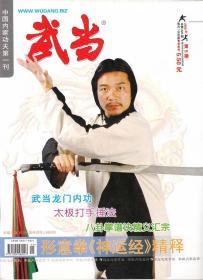 武当（2009年第5期 总第225期）