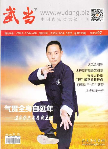 武当 杂志（2015年第7期 总第299期）