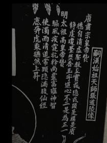 嗣汉始祖天师张道陵像（挂轴 总尺寸162×62cm，内芯96.5×53cm）