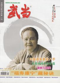 武当 杂志（2009年第8期 总第228期）