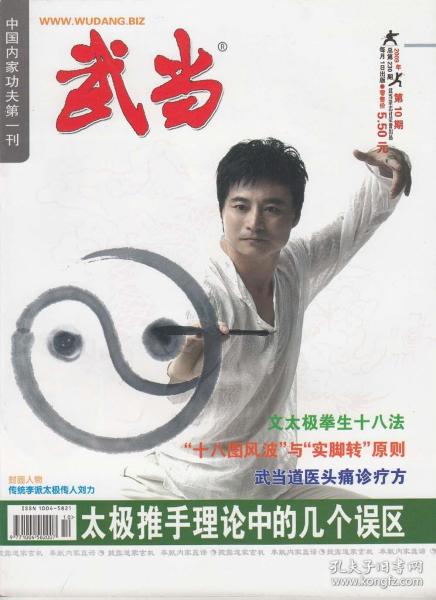 武当 杂志（2009年第10期 总第230期）